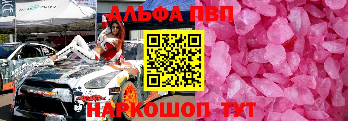 А ПВП Crystall  Alpha-PVP Соль  Ханты-Мансийск  Вход с VPN 
