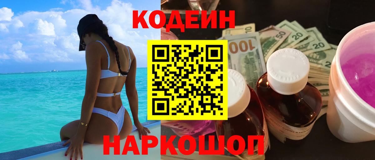 Ханты-Мансийск  Кодеин напиток Lean (лин)  Вход с VPN  Кодеиновый сироп Lean напиток Lean (лин) 