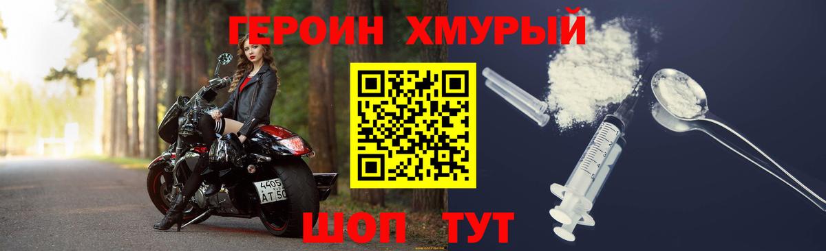 Героин Heroin Ханты-Мансийск