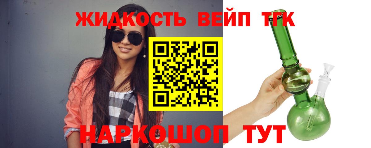 Дистиллят ТГК вейп Ханты-Мансийск